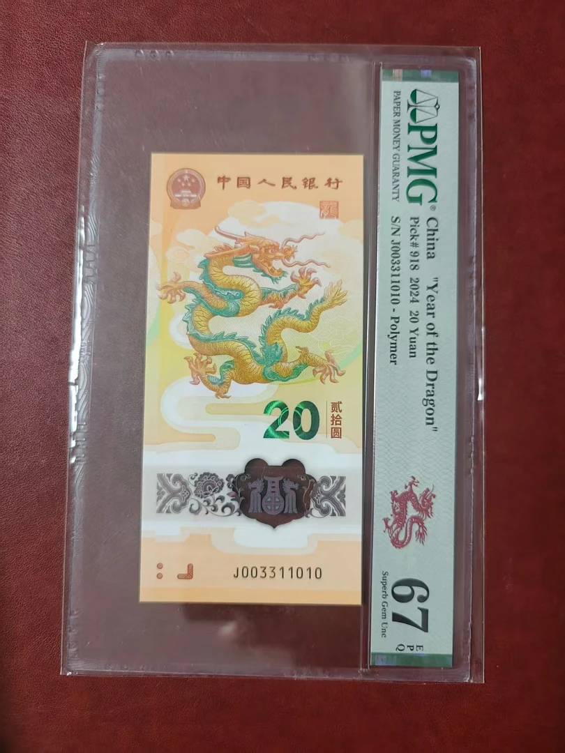 龙钞 003311010  多样性发货
