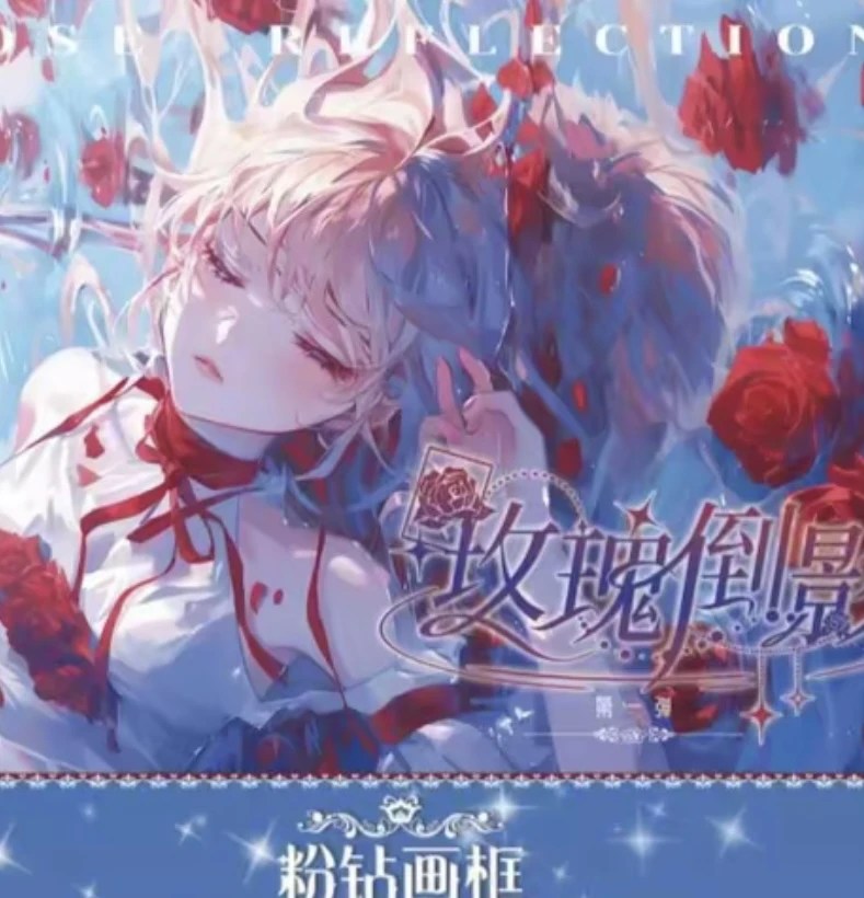 【玫瑰倒影】A5大卡二次元动漫卡牌