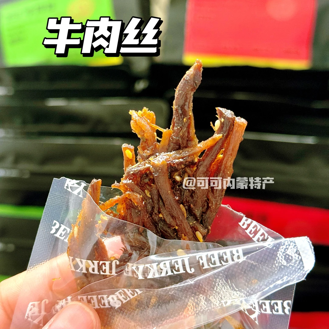内蒙古特产牛肉内蒙特产牛肉丝零食芝麻熟牛肉丝休闲零食椒麻口味