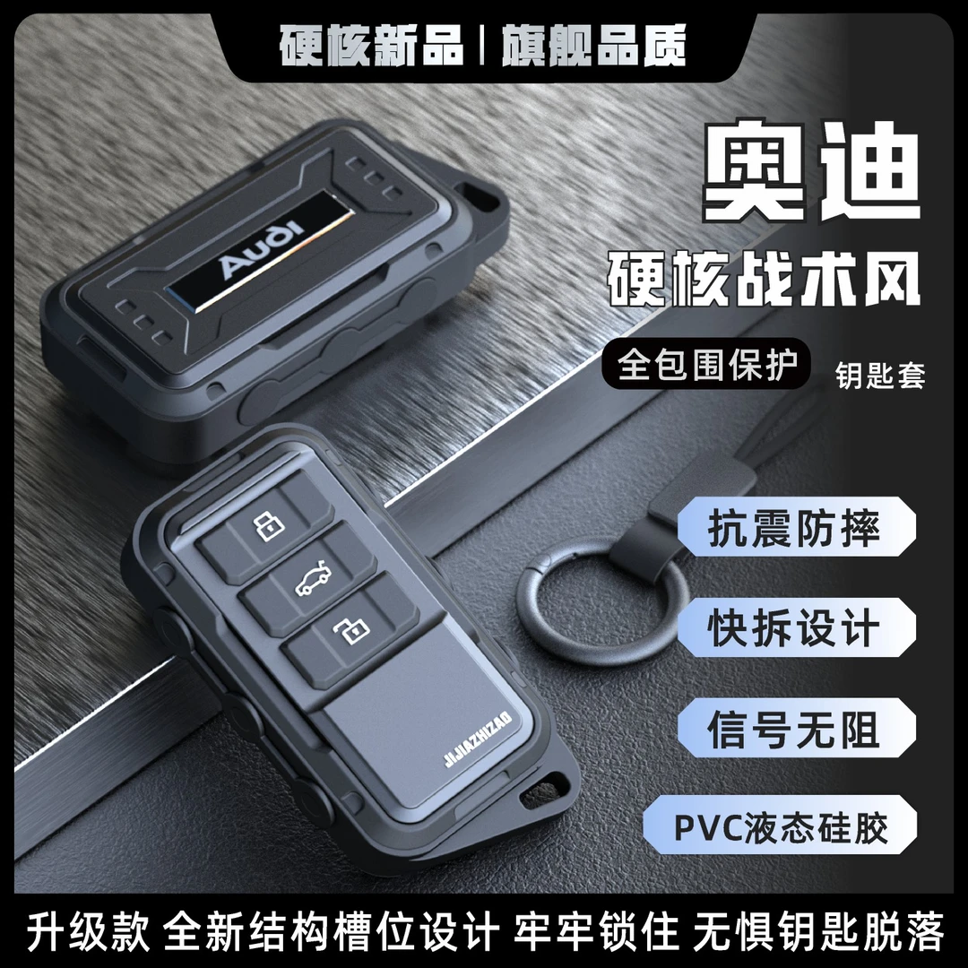适用奥迪钥匙套a4l/A6L/a7l/a3/q5/Q7/q6/A8L/a5/汽车全包保护壳