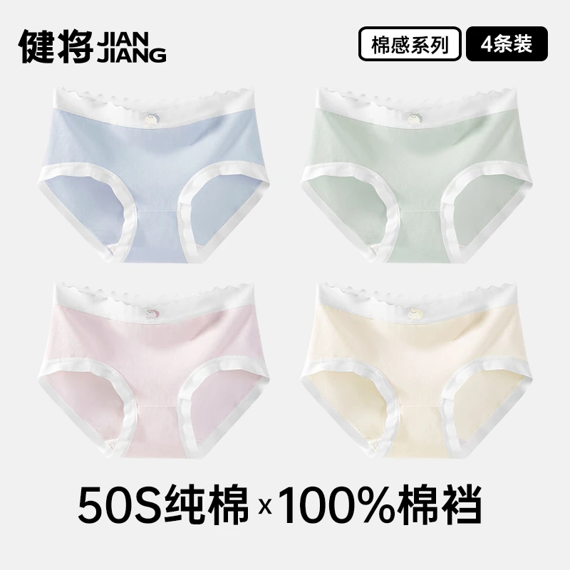 健将内裤女纯棉薄款三角裤运动透气棉裆女式大码底裤少女可爱裤衩