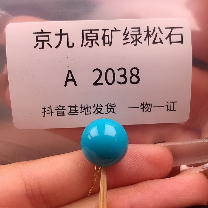 未镶嵌绿松石珠宝奇石12➕