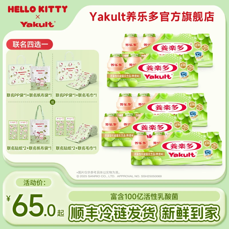 【青提】养乐多青提味活菌型乳酸菌乳饮品100ml*25瓶（直播专享）