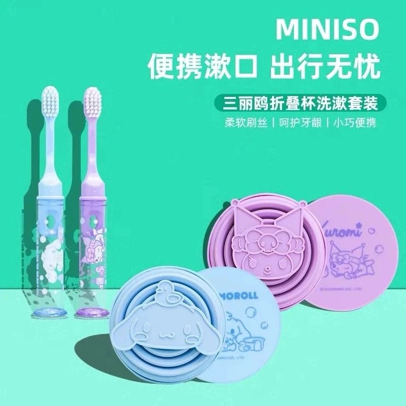 名创优品三丽鸥折叠杯牙刷洗漱收纳旅行套装库洛米美乐蒂凯蒂猫
