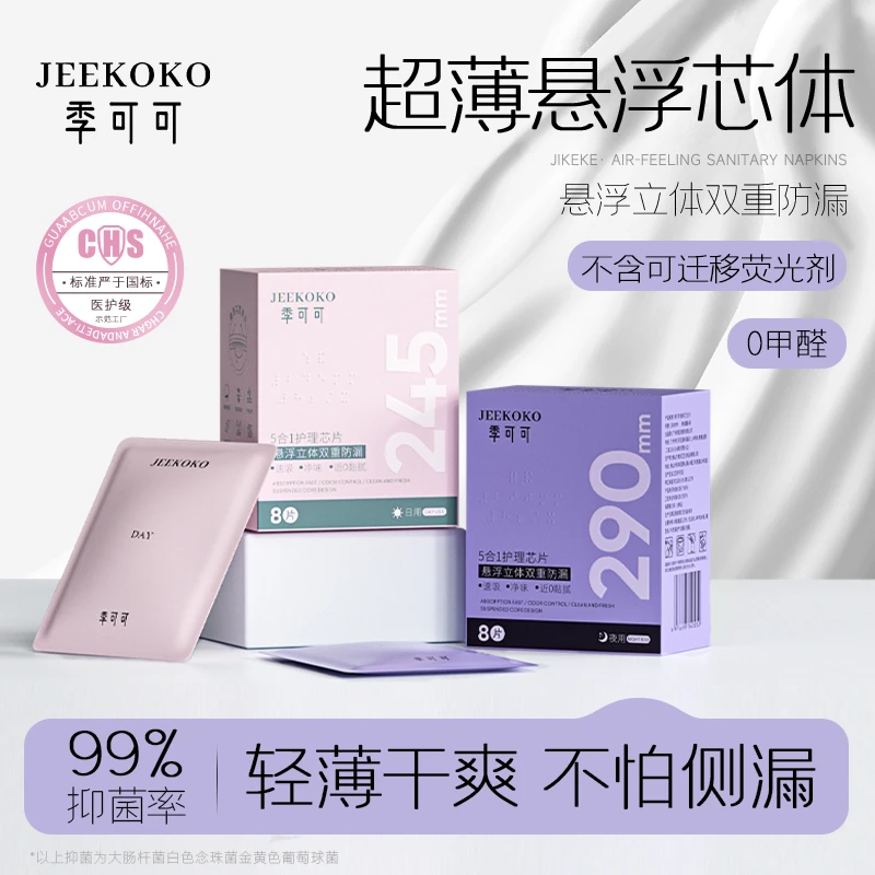 【季可可卫生巾】超薄悬浮芯体干爽日用夜用姨妈巾棉柔防漏R