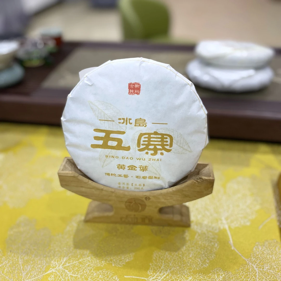 2025年 冰岛五寨黄金叶 200g饼茶 普洱生茶