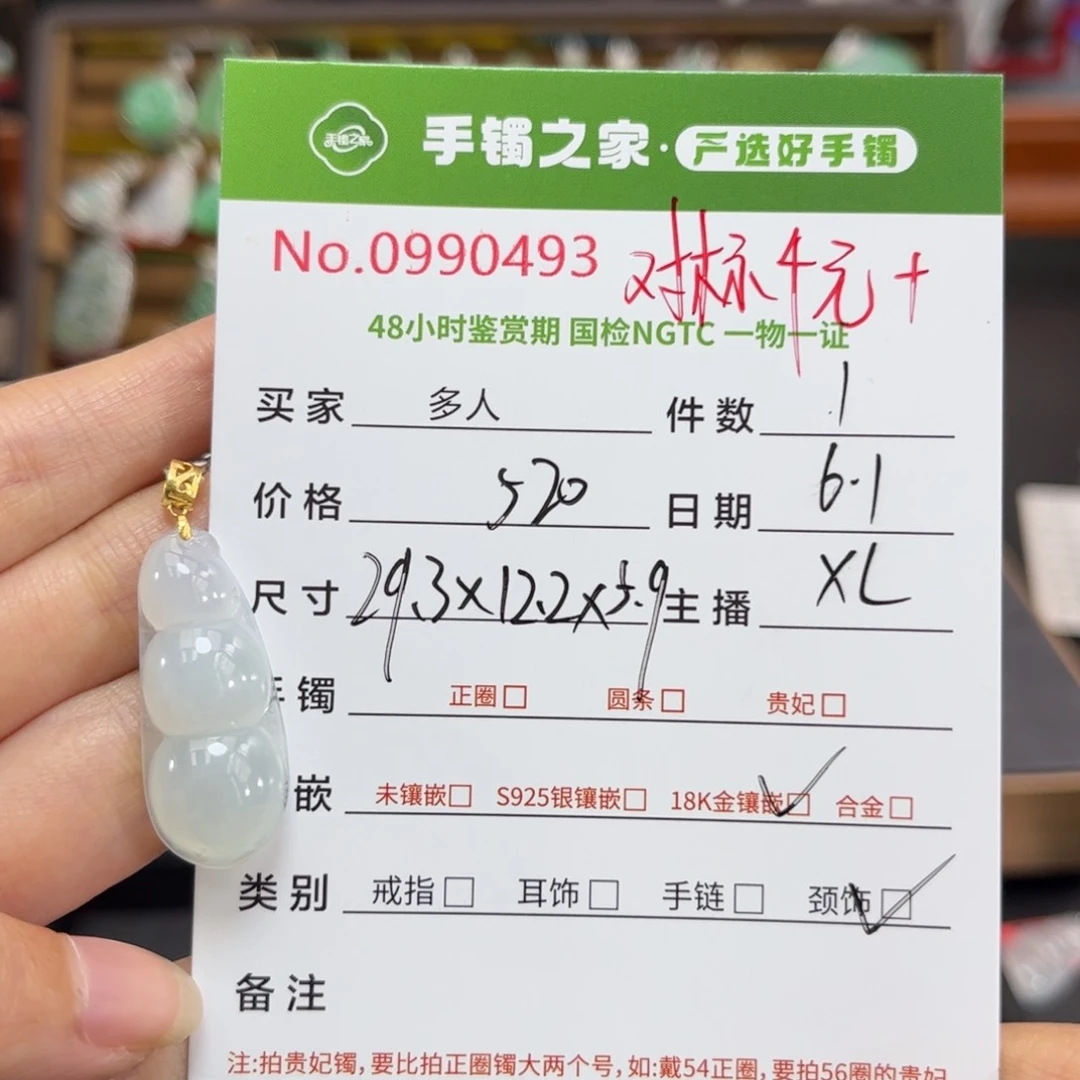 翡翠18K金镶嵌颈饰多人