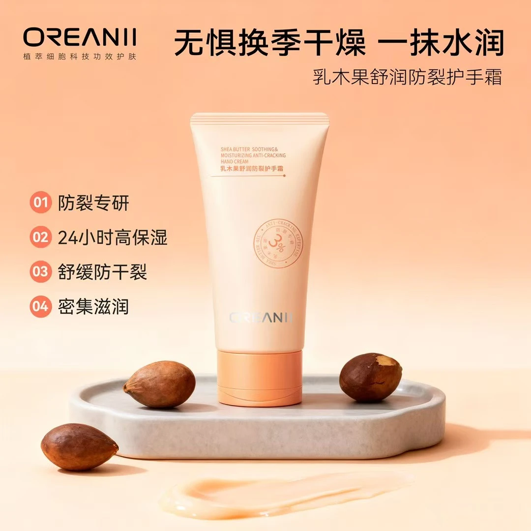 乳木果舒润防裂护手霜