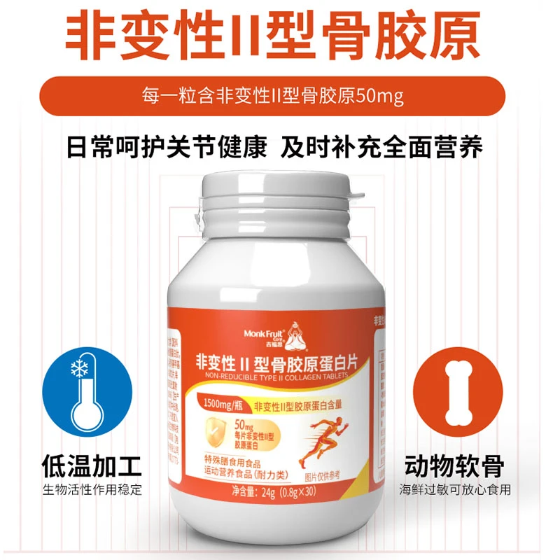 吉福思非变性II型骨胶原蛋白片0.8g*30片 运动营养食品