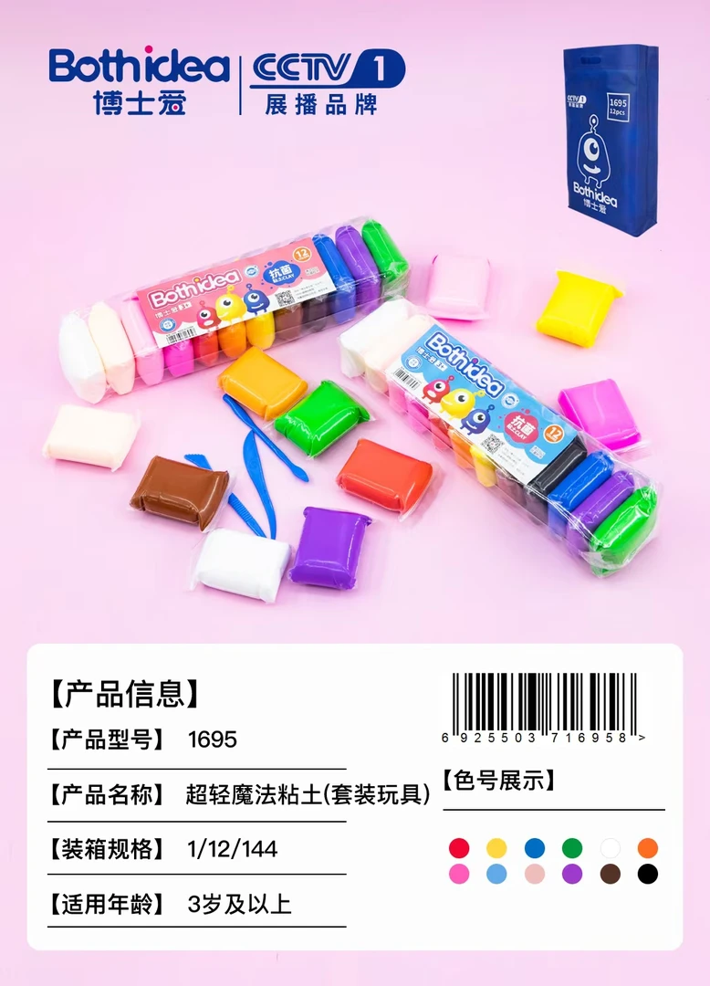 到手一大包  博士爱袋装超轻粘土