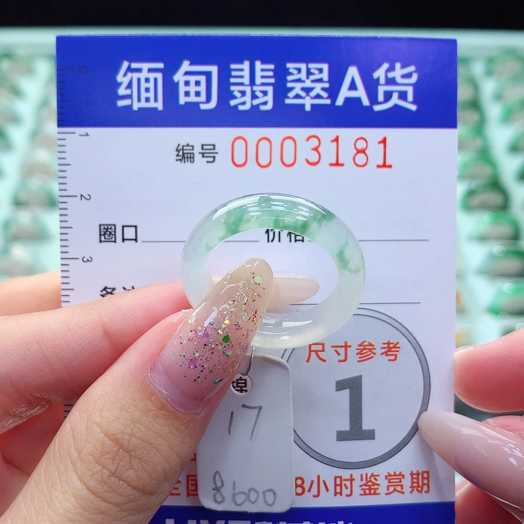 未镶嵌戒指翡翠17号