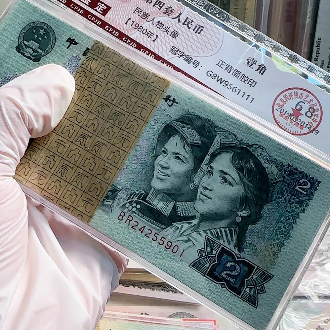 802一刀百连保真原票…………