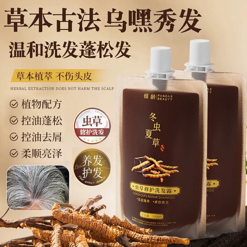 【拍一发四】虫草植萃修护洗发露中老年养发护发清洁头屑蓬松柔顺