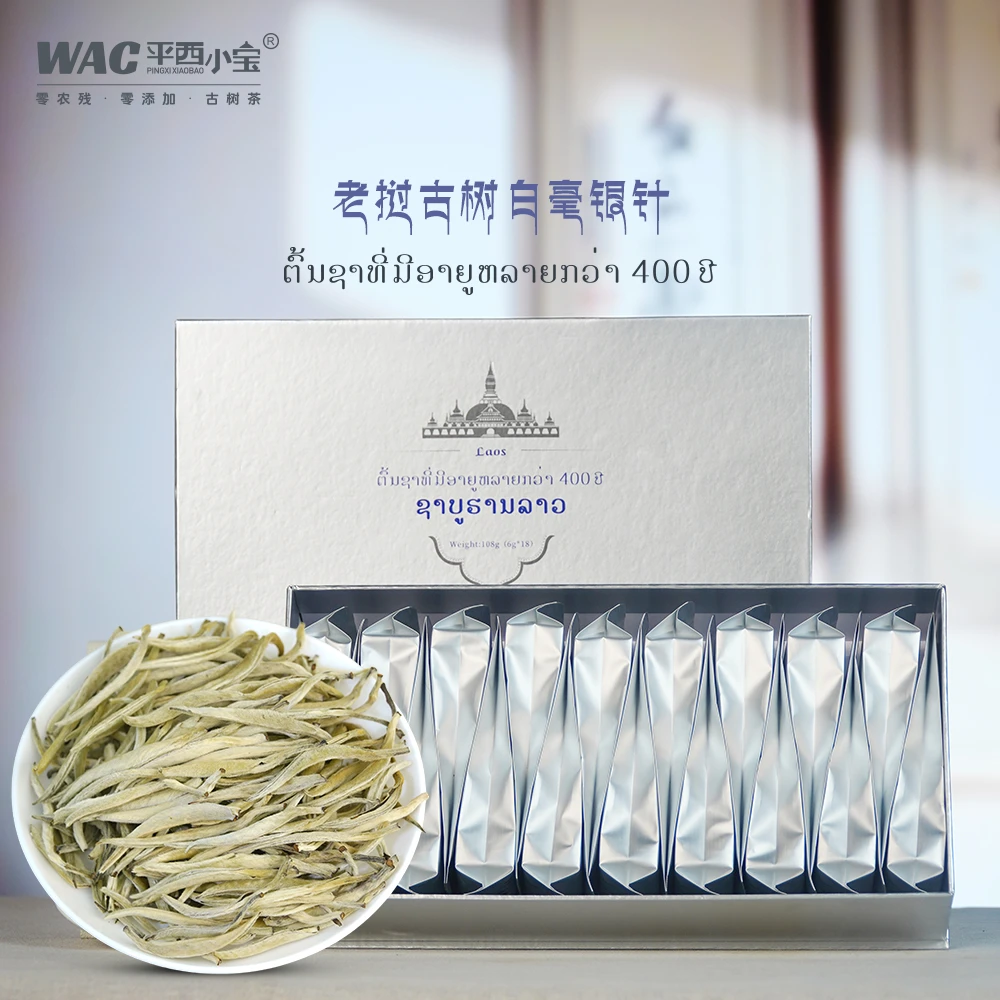 中秋送礼礼盒 平西小宝  头春白毫银针 独立茶包 冲泡简单快捷