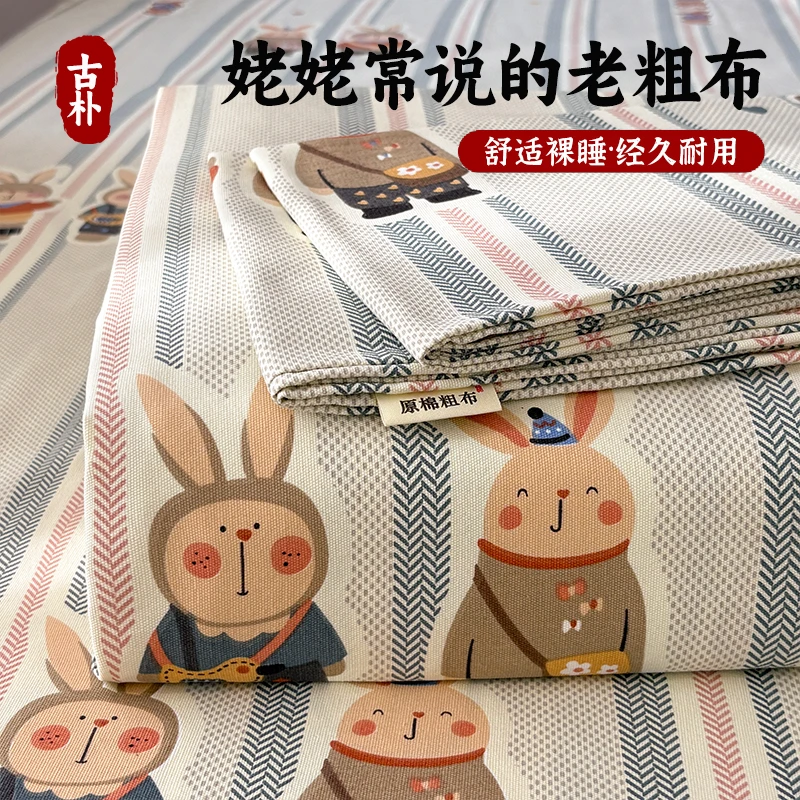 老粗布床单单件家用夏季非纯棉全棉网红款单人被单不跑不滑床凉席