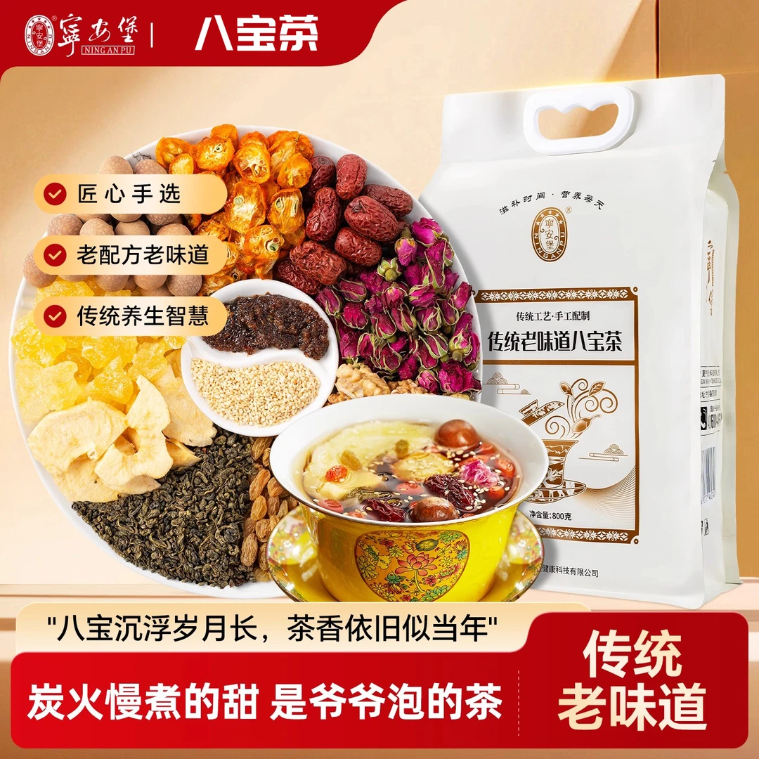 宁安堡八宝茶传统老味道姜母红糖枸杞玫瑰菊花桂圆盖碗茶宁夏特产