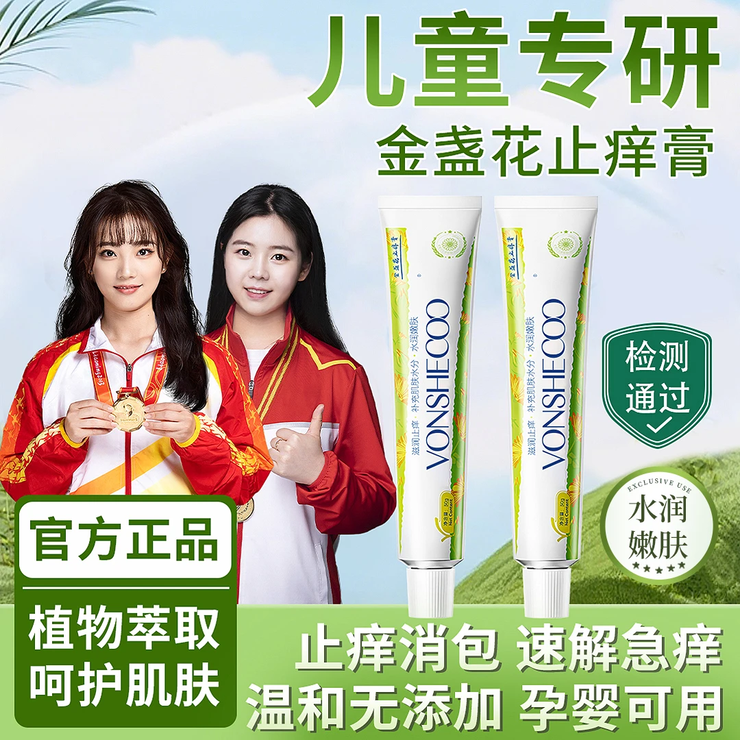 【冠军推荐】金盏花小绿管止痒膏男女学生专用户外驱蚊虫叮咬舒缓膏