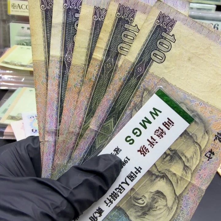 纸退市人民币90100流通品五张