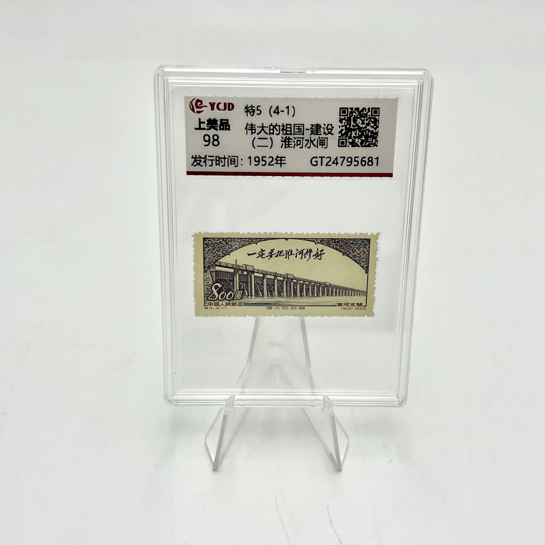 特5 4-1 伟大祖国建设 盒