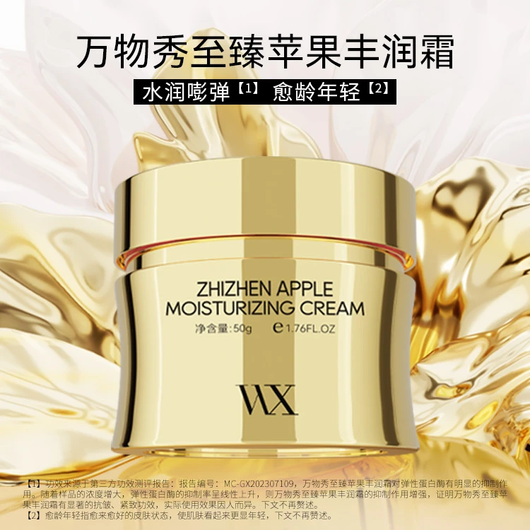 【拍一发五】万物秀苹果丰润霜 50g/瓶