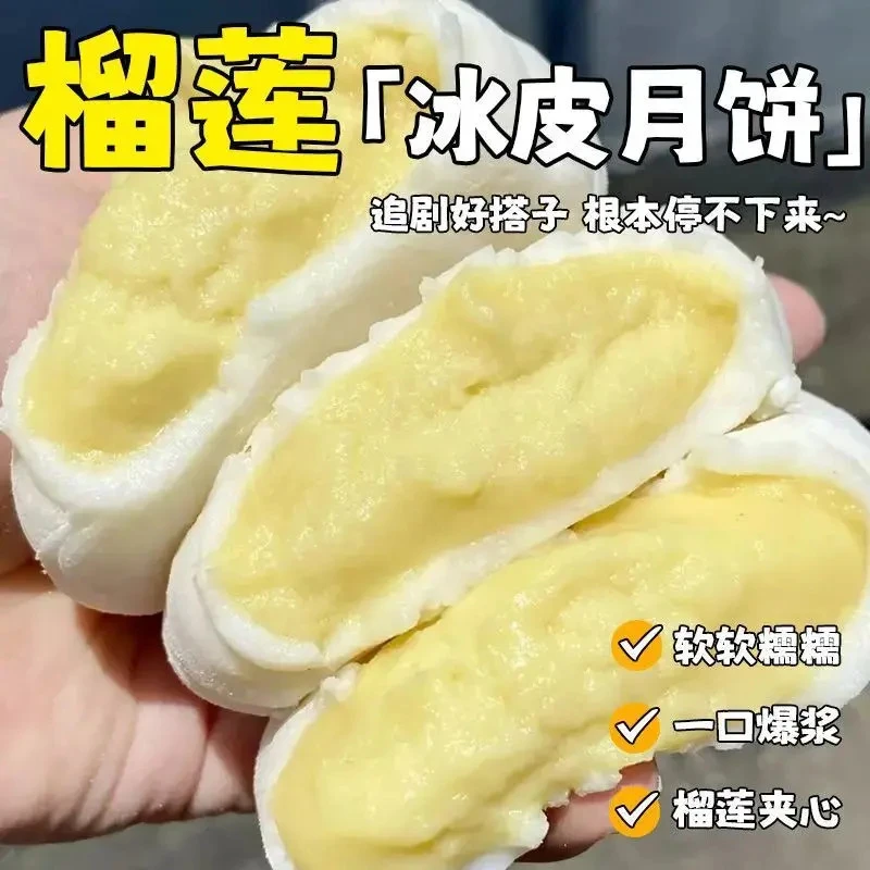【真实榴莲】冰皮榴莲月饼流心手工制作传统糕点中秋节月饼团圆送礼