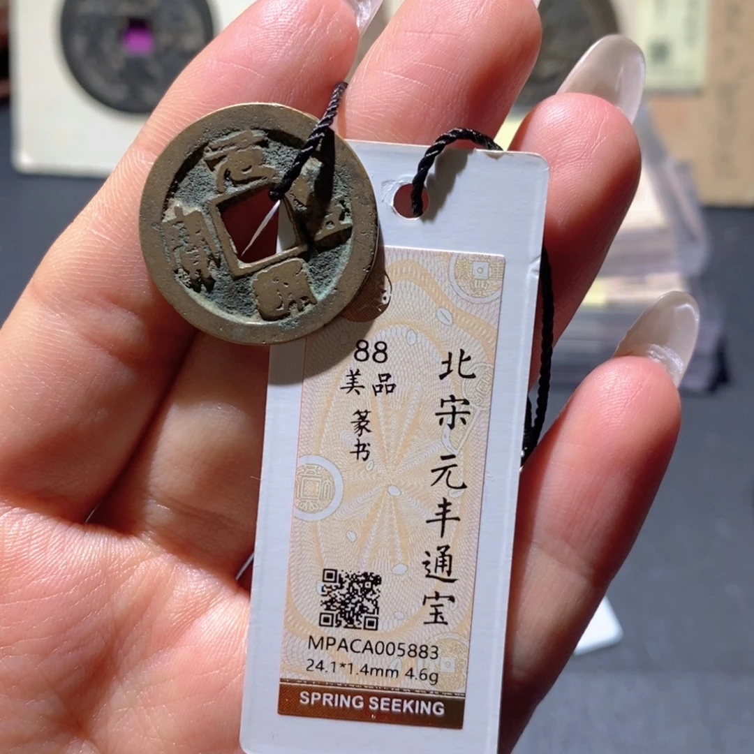 铜觅泉88古钱币 小凤