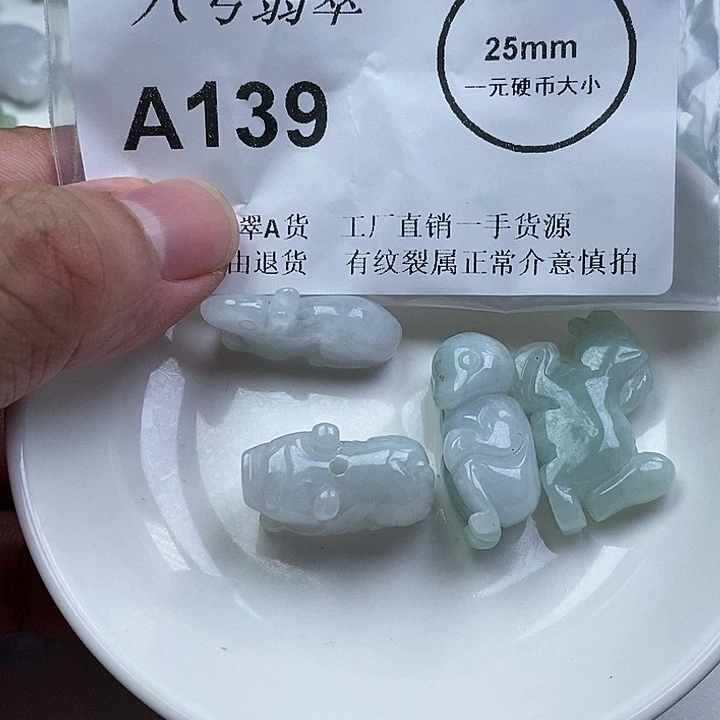 青***七翡翠未镶嵌颈饰生肖