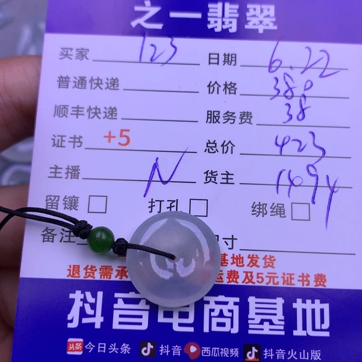 翡翠未镶嵌颈饰1*3