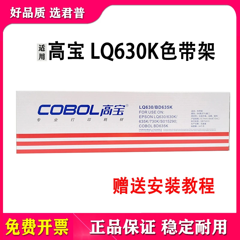 高宝CT770K适用爱普生SO15290 735 LQ80KF针式打印机色带架TS620K