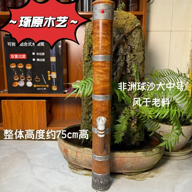 非洲球沙中号加长款75cm高 内口7.0 外口8.6 实木掏空过滤水烟筒