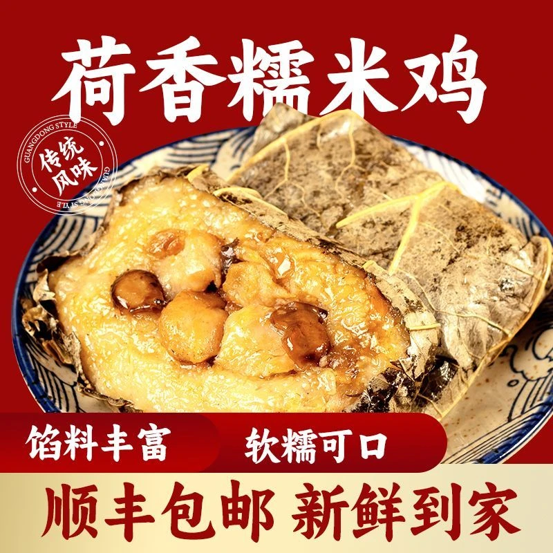 广式荷香糯米鸡口味任选茶楼同款全国百强连锁店早优点FZ