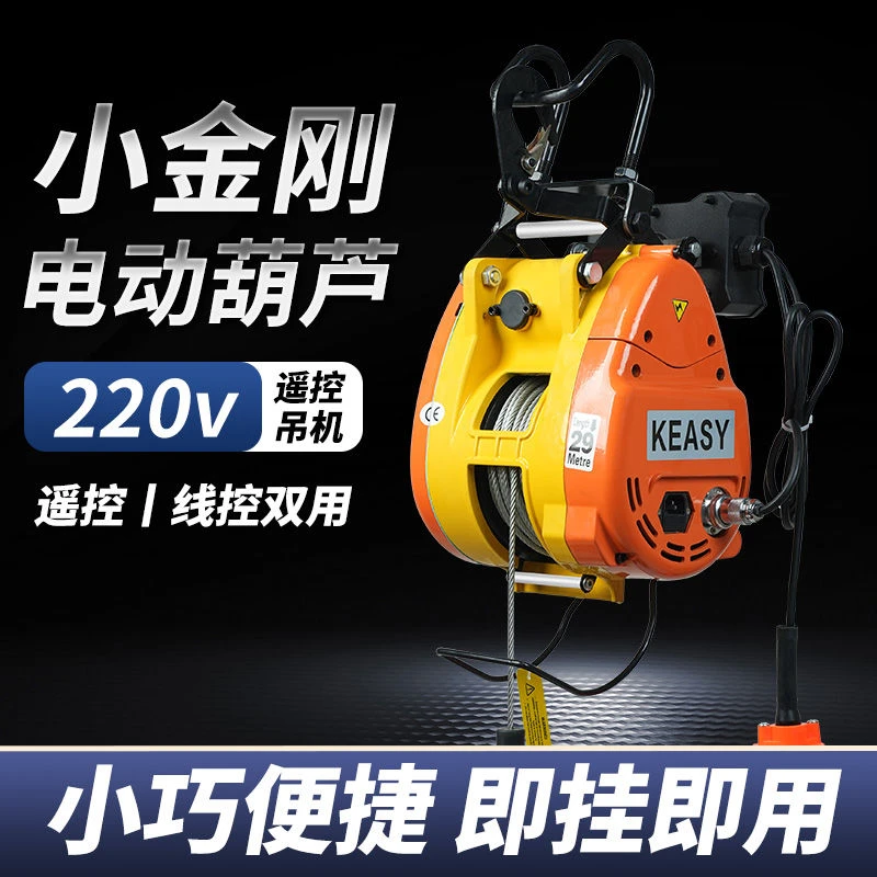 小金刚电动葫芦220v小吊机家用小型升降电机提升机空调起重卷扬机