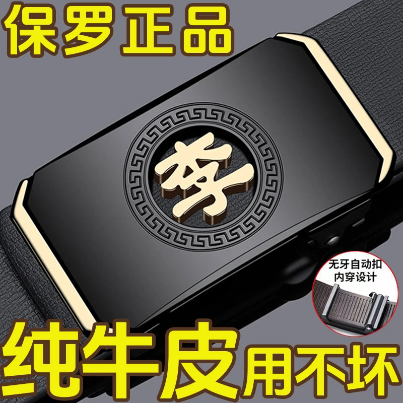 【潮流耐用】百家姓氏十二生肖牛皮裤腰带真皮中老年礼物男士皮带