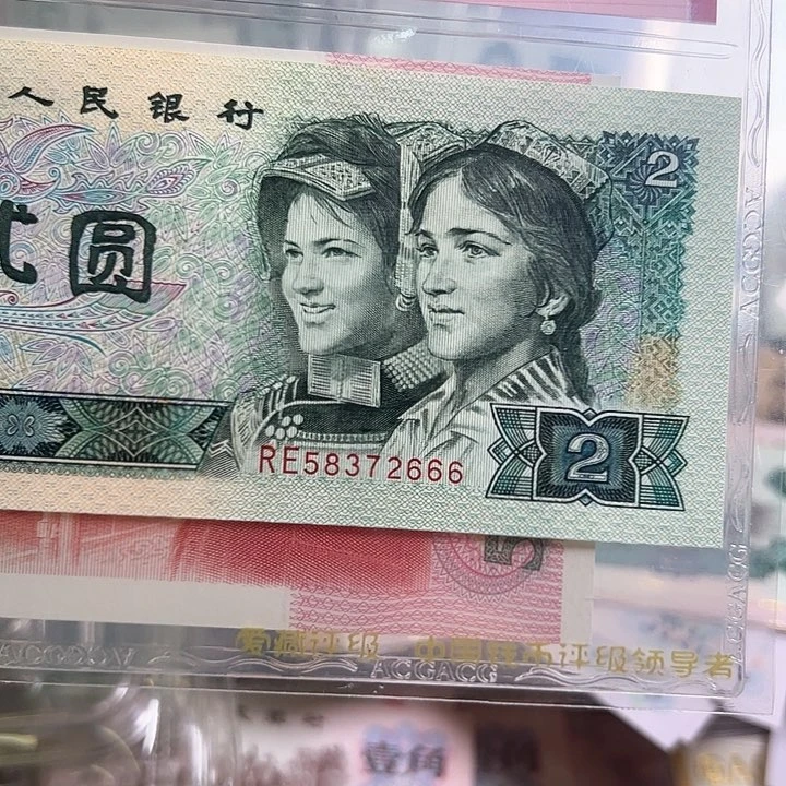 蔷*花四版人民币902一张尾666