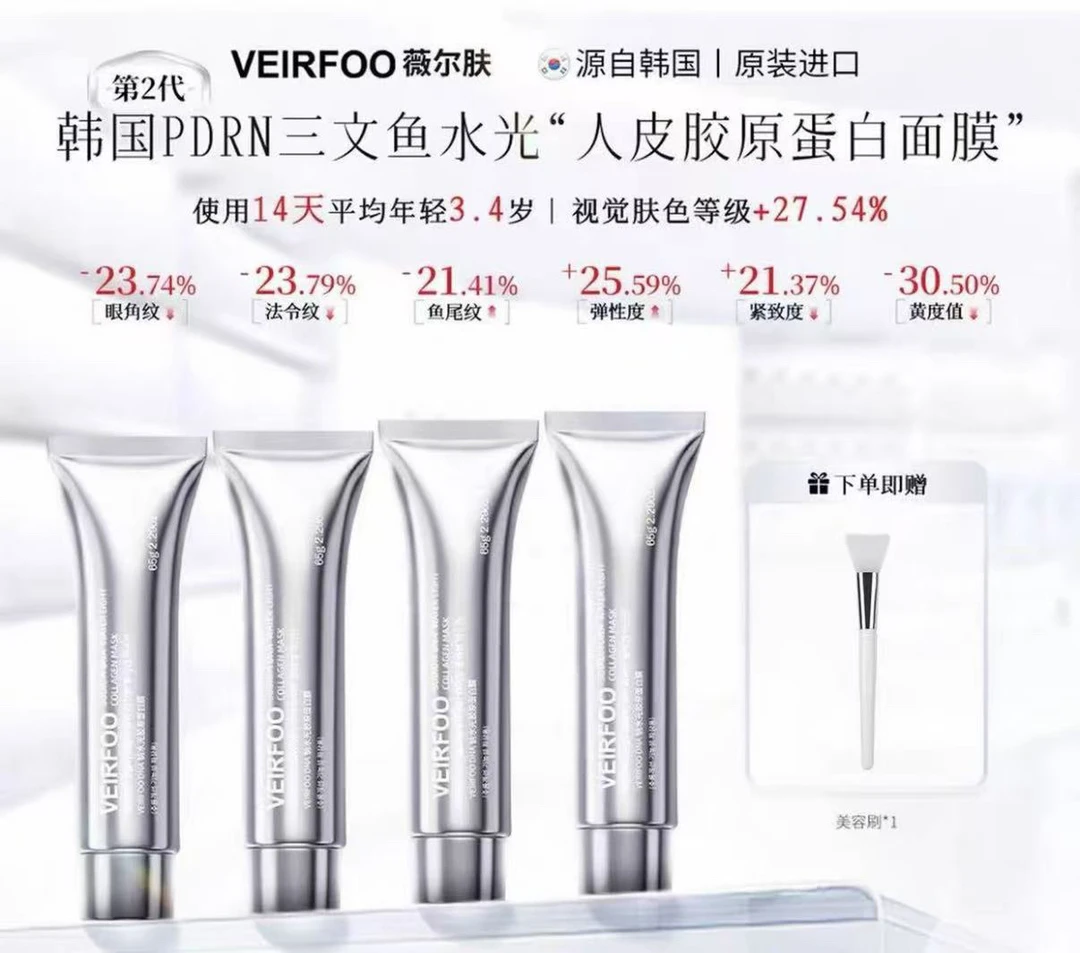 VEIRFOO薇尔肤-韩国PDRN三文鱼水光胶原蛋白面膜【现货发出】