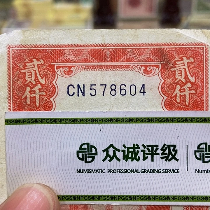 退市老纸币品相如图看好再买