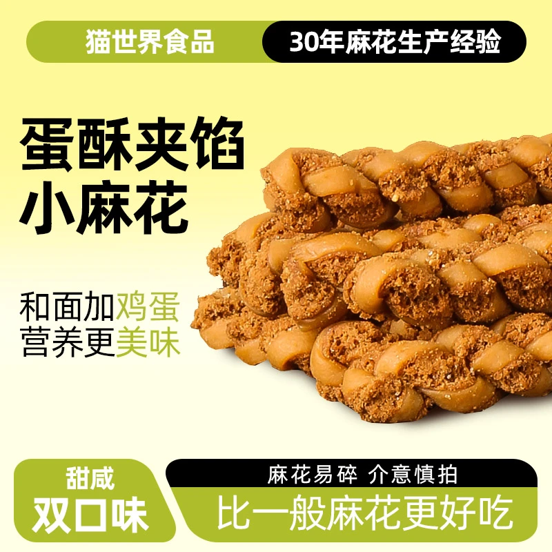 【销量爆款】蛋酥夹馅麻花山东特产解馋追剧蛋香椒香