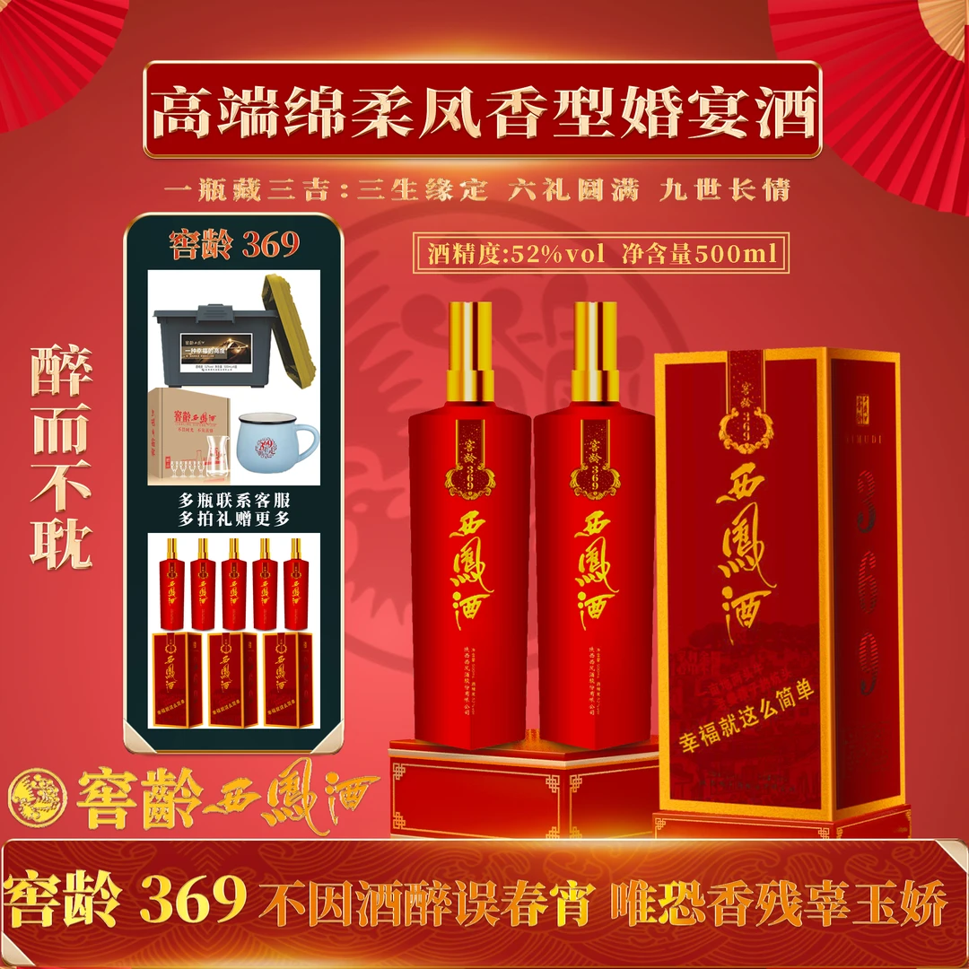 窖龄西凤酒369盒装绵柔凤香型纯粮瓶装纯粮酒送礼佳品52度500ML