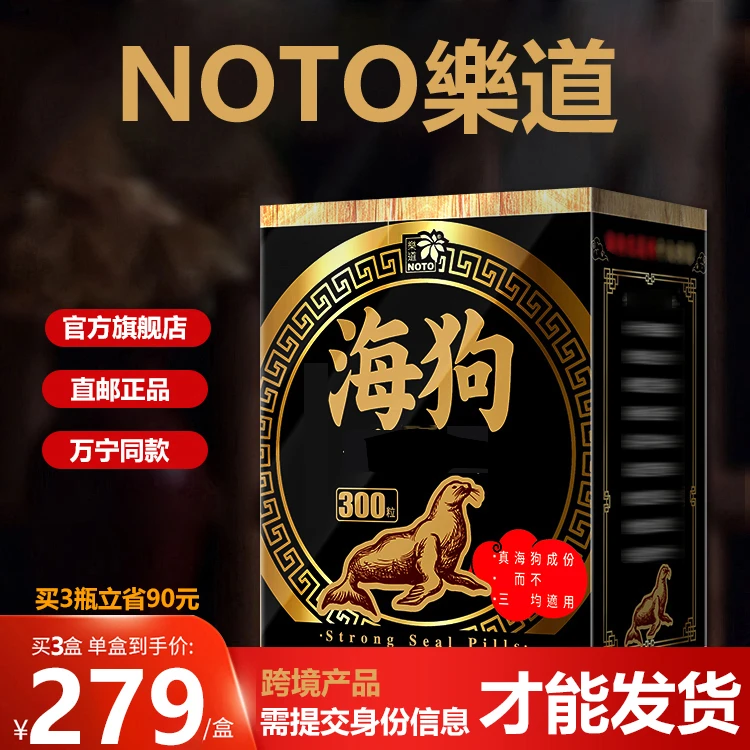 Noto/樂道香港正品海狗丸运动保健食品300粒 Z