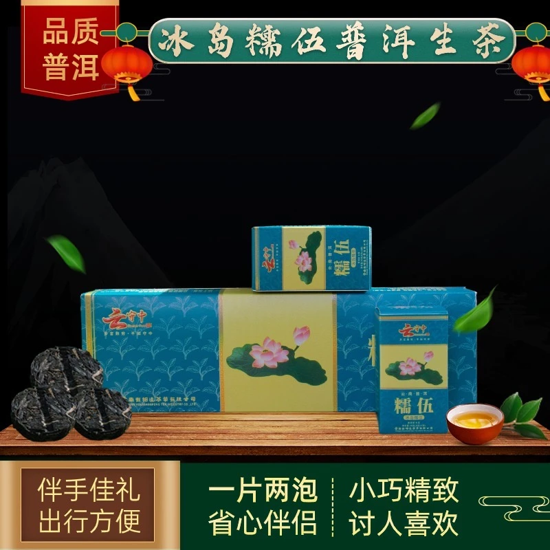 （每拍2条配1个礼袋） 冰岛糯伍 普洱生茶 240g/条（40g*6盒）