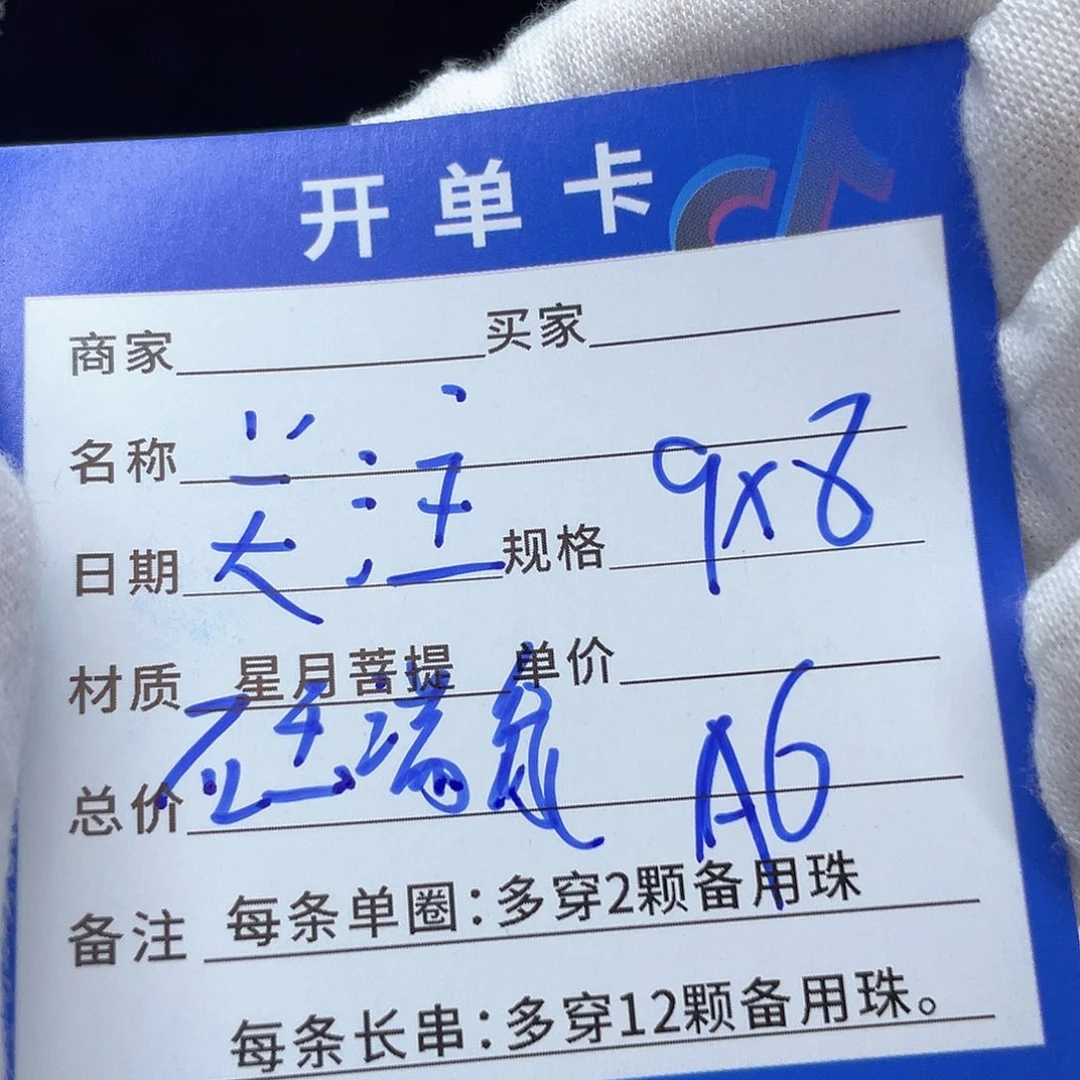 星月菩提手串A6 星月菩提