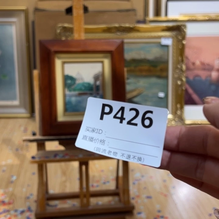 版画用****4回流老物不退不换