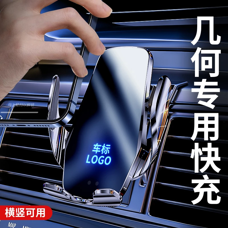 几何A/APRO/C专用手机支架汽车载无线充电出风口改装内饰配件用品