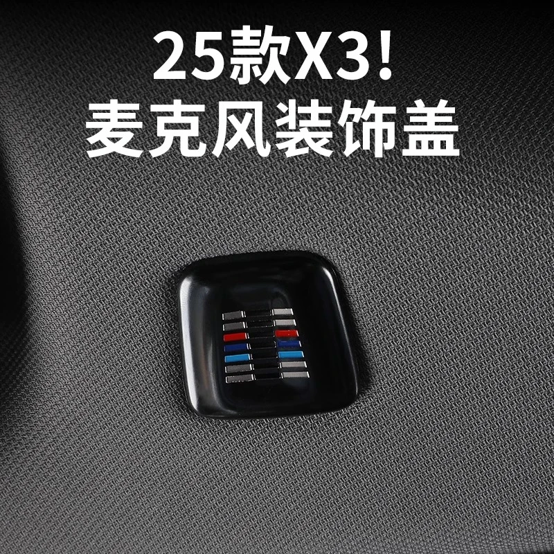 2025款全新宝马X3车顶麦克风装饰盖喇叭罩贴片汽车内饰X3改装配件