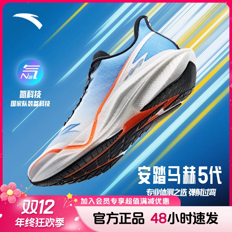 【王一博同款】安踏马赫5代跑鞋氮科技缓震男女夏季跑步鞋运动穿搭