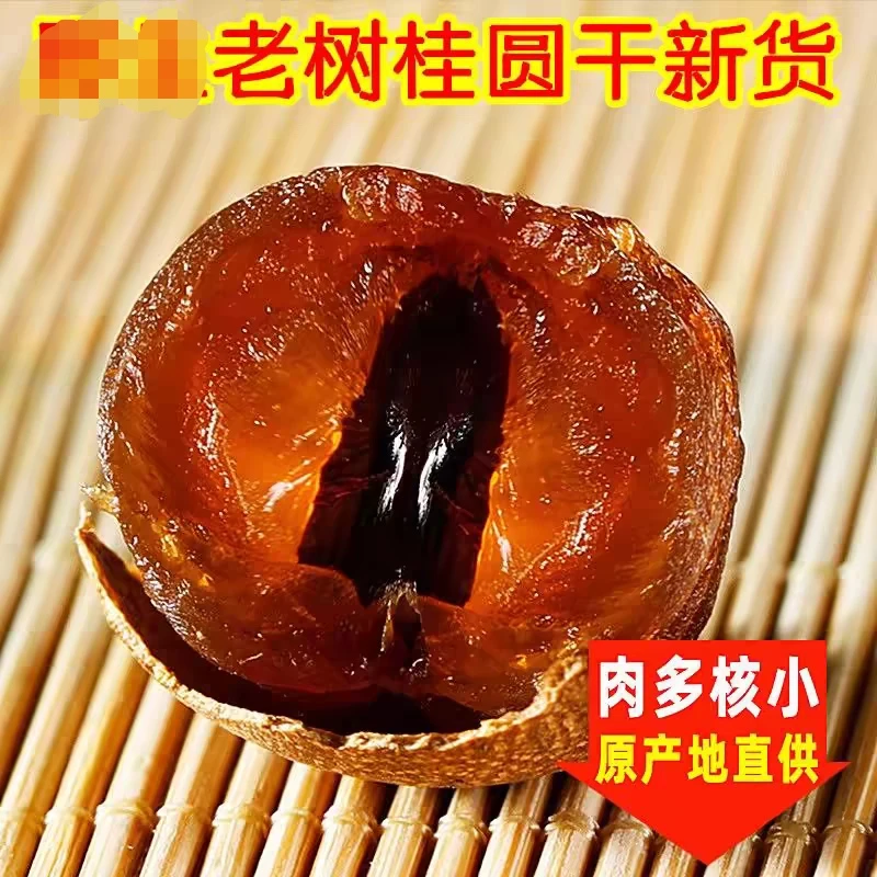 桂圆干特级2025新货2斤免费试吃福建莆田桂圆干皮薄肉厚核小