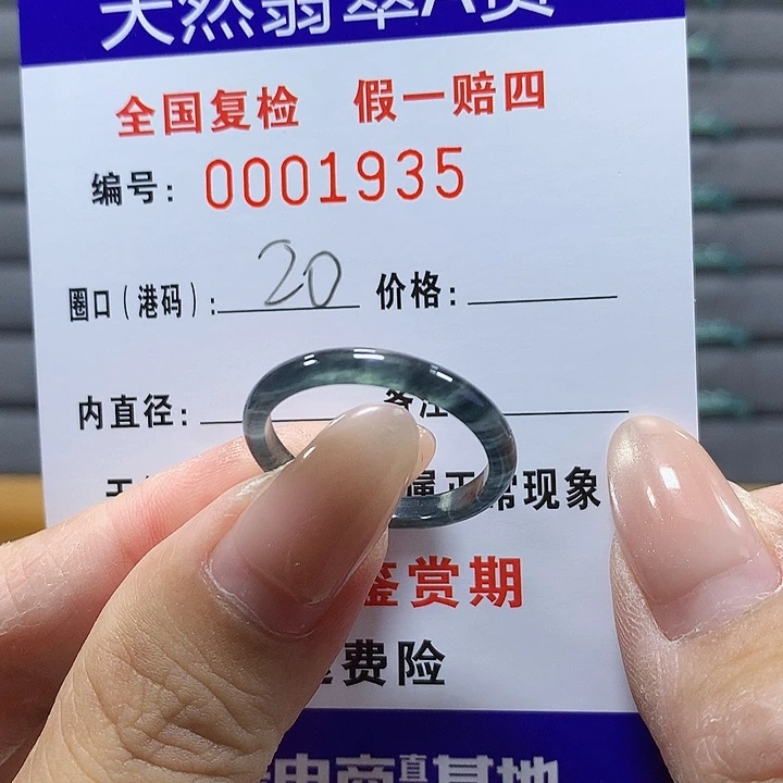 翡翠未镶嵌戒圈1935