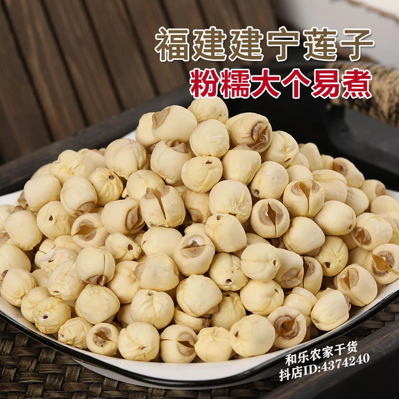 福建建宁农家去芯白莲子干货500g一斤无心新货粉糯大个可煮汤煲粥