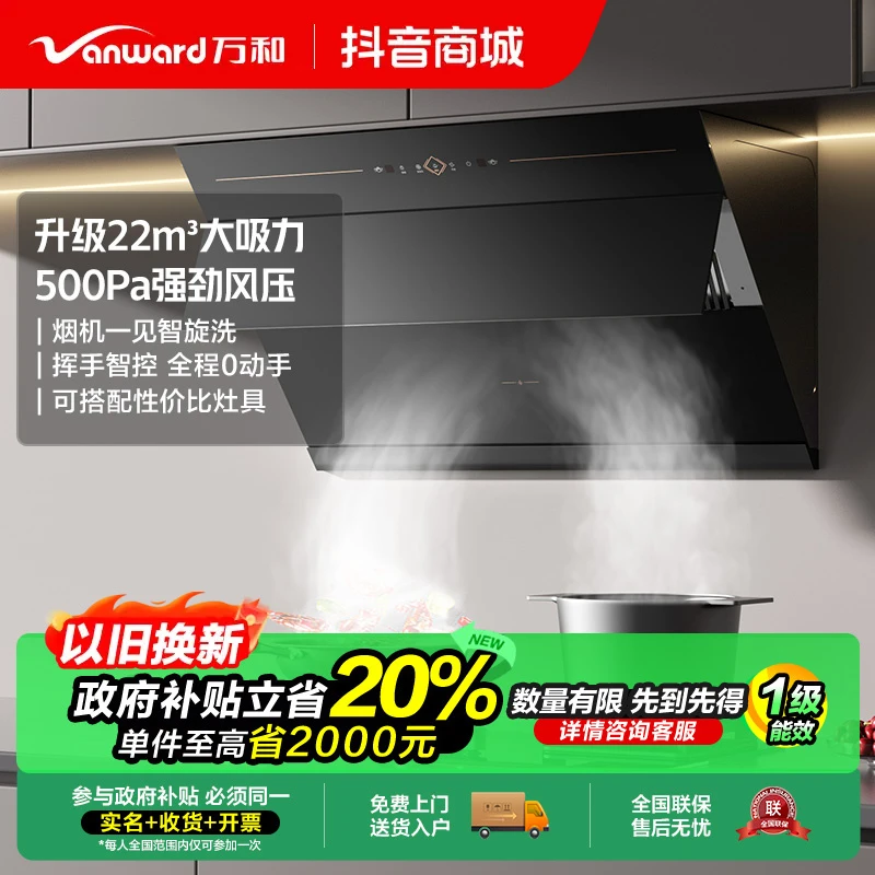 【政府补贴】万和J725S侧吸式大吸力自清洗家用抽油烟机