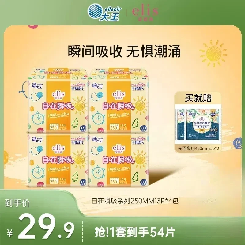 【北鱼专属】elis爱璐茜自在瞬吸日用大王卫生巾柔软透气贴身姨妈巾